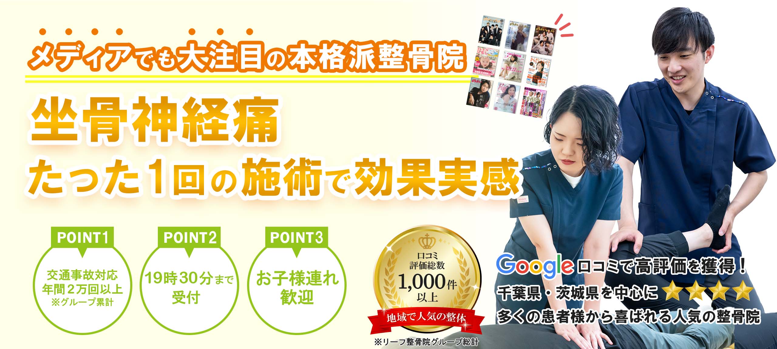 坐骨神経痛ページFV